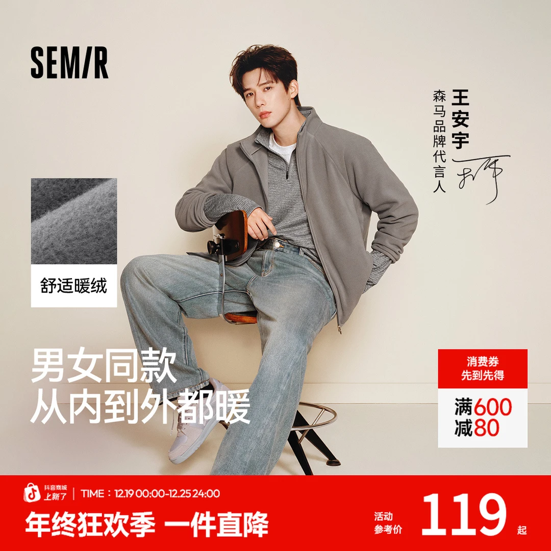 王安宇同款|保暖|森马外套情侣秋冬双面绒感夹克摇粒绒2025新潮