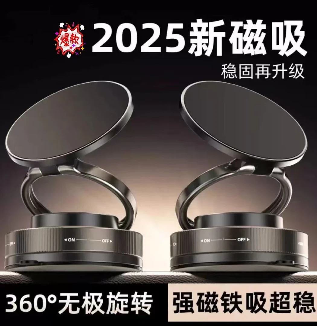 【合金强磁】2025年新款车载支架真空吸附稳固手机导航导航支架摆件