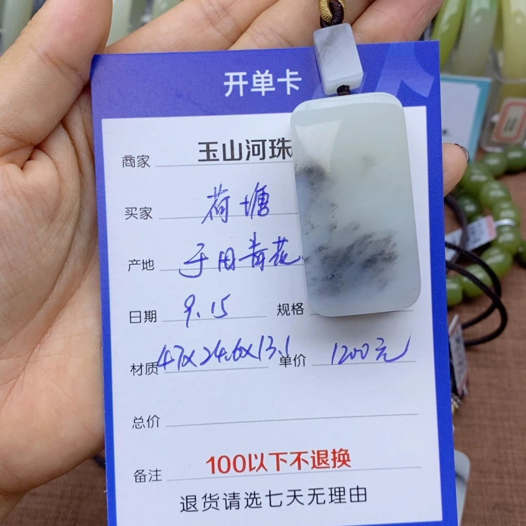 荷***）吊坠(不含链)未镶嵌和田玉