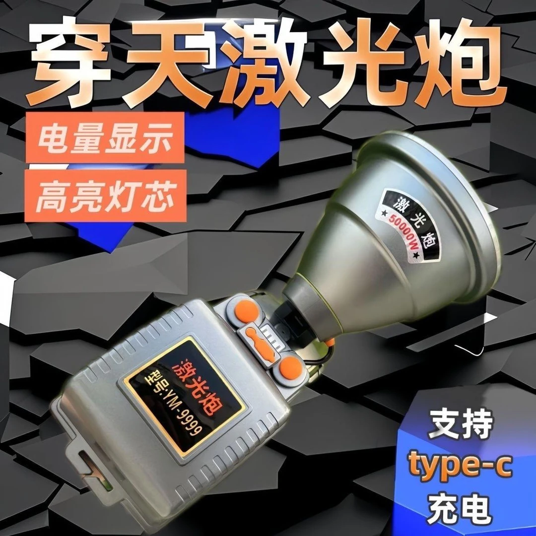 新疆西藏激光炮户外照明灯一体充电灯超长手电筒手电筒小型便