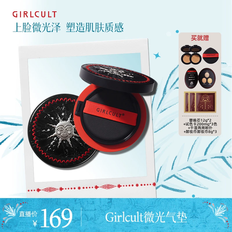 Girlcult 微光气垫 12H持久贴肤敏感肌不易脱妆