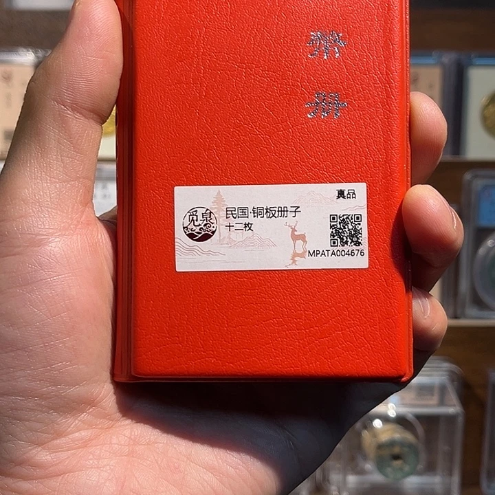 铜民国铜板福利册子