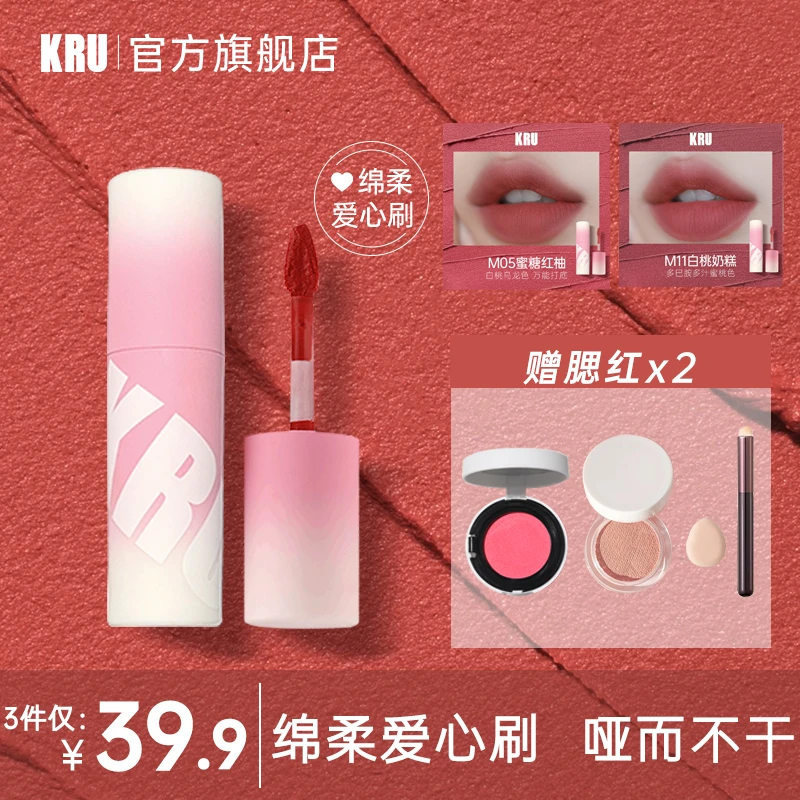 KRU云柔唇泥遮盖唇纹哑光雾面丝绒雾面学生黄黑皮显白不挑皮口红