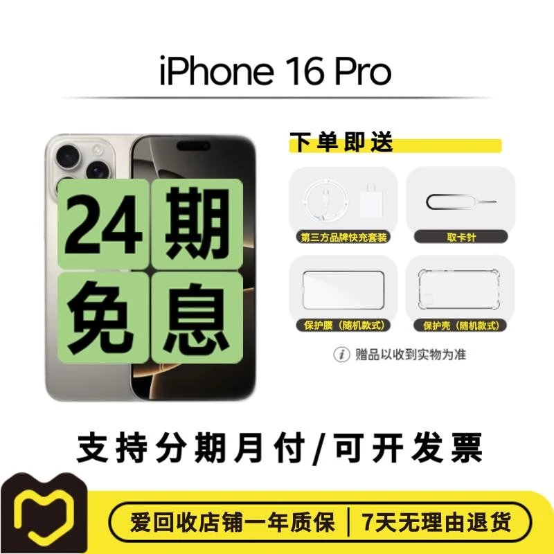 99新 Apple/苹果 16 Pro 【24期免息】国行 全网通 爱回收二手手机