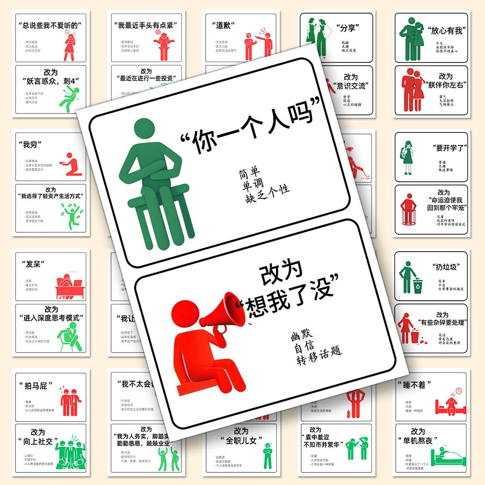 96张语言艺术贴纸有效说话沟通技巧高情商语言表达创意学习贴图