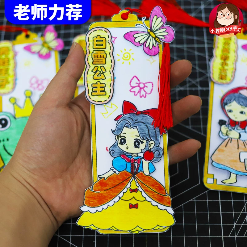 自制安徒生格林童话故事立体书签diy手工半成品白雪公主涂色线稿