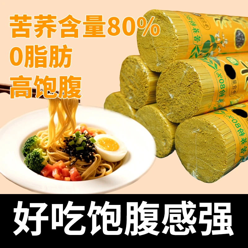 贵州80%苦荞0脂肪0纳苦荞面条粗粮精代餐控主食