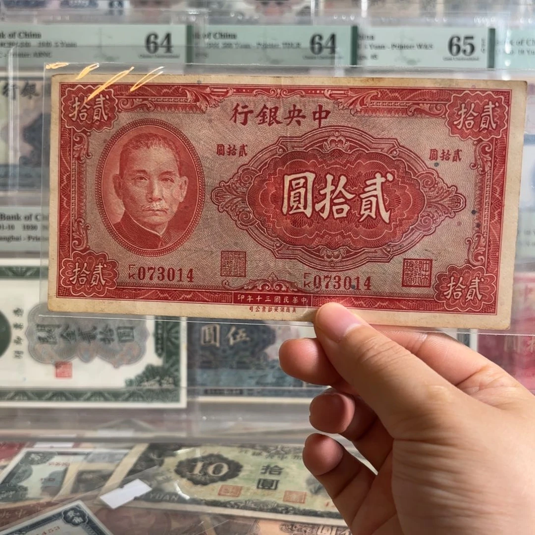 中央银行贰拾圆073014