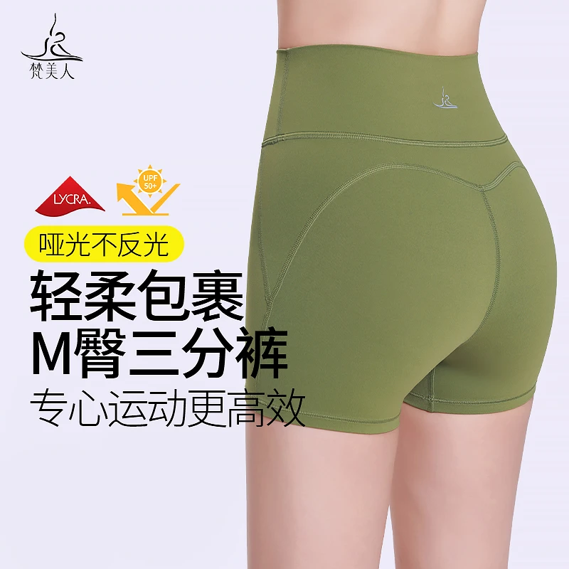 梵美人三分瑜伽裤短裤女可外穿无尴尬线高腰蜜桃臀普拉提健身裤