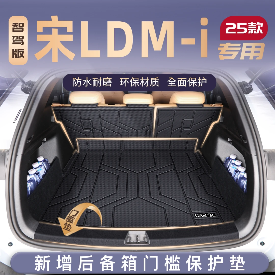 适用25款比亚迪宋L专用TPE后备箱垫EV尾箱垫子汽车改装饰用品DMi