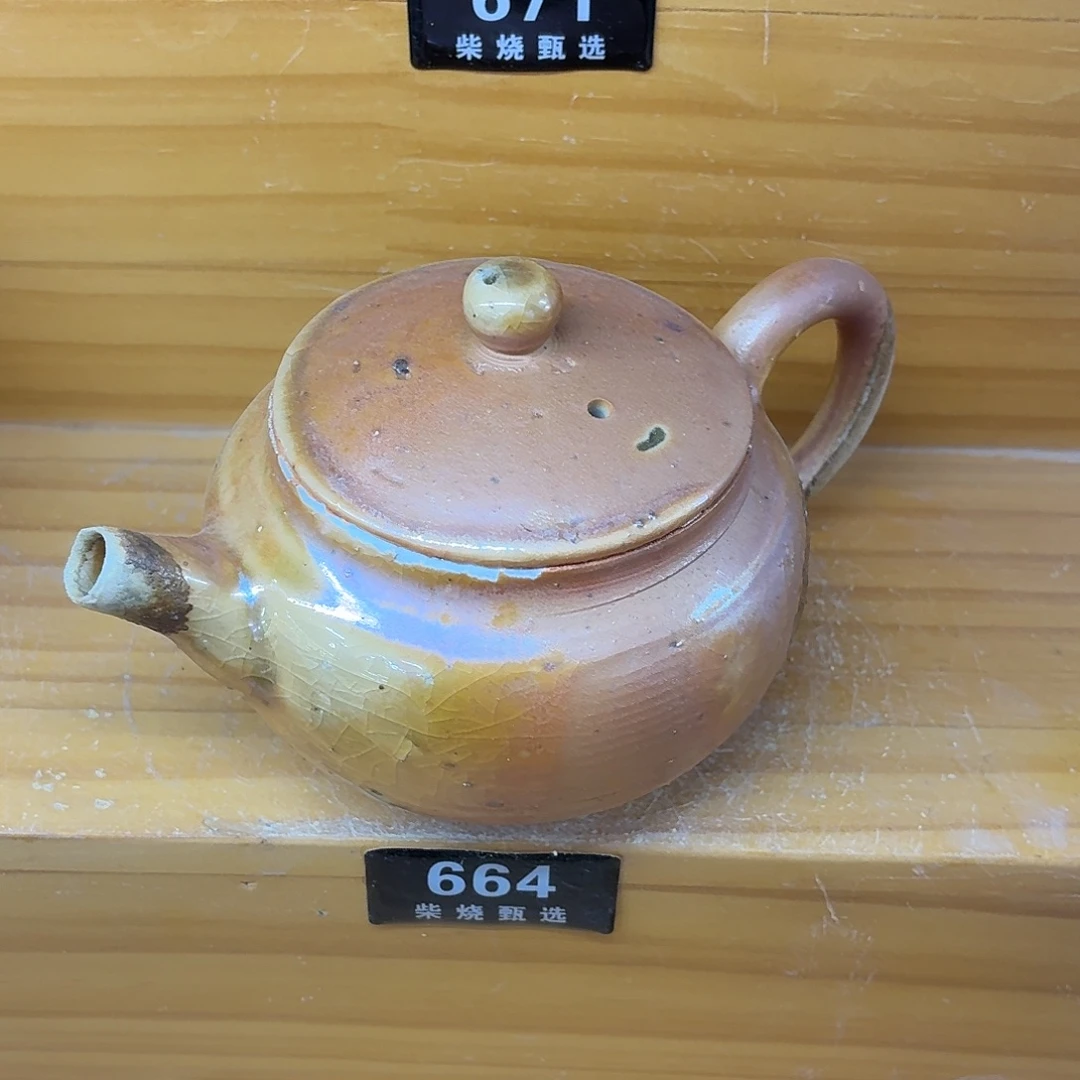 陶园柴烧，精品高货664瑕