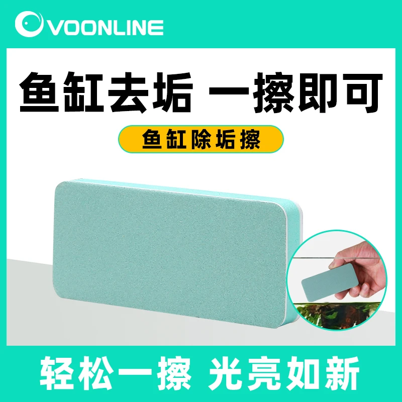 VOONLINE/沃韦朗鱼缸除垢擦去除水痕水垢清洁神器无死角不伤玻璃