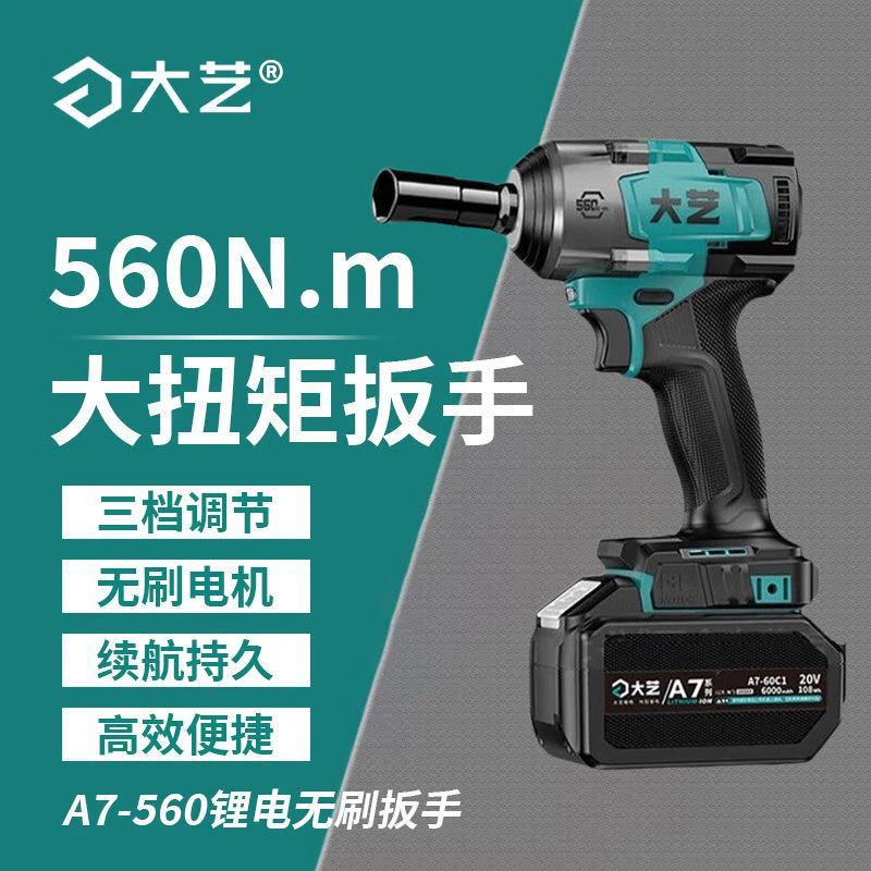 大艺A7-560电动扳手大扭力锂电风炮架子工冲击电扳手套筒汽修风炮