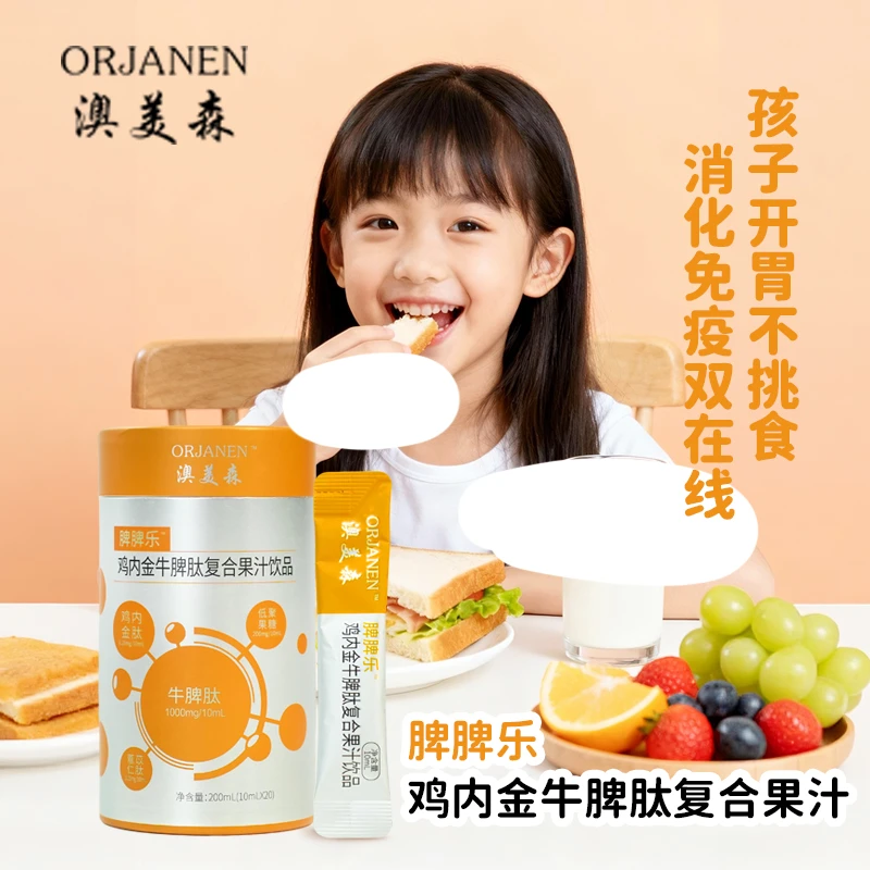 澳美森脾脾乐鸡内金牛脾肽每袋含牛脾肽1000mg（200ml）