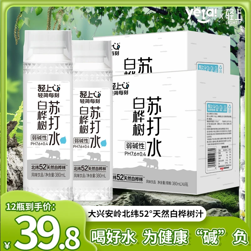 轻上白桦树苏打水弱碱性夏季补水清爽健康运动解渴饮料380ml
