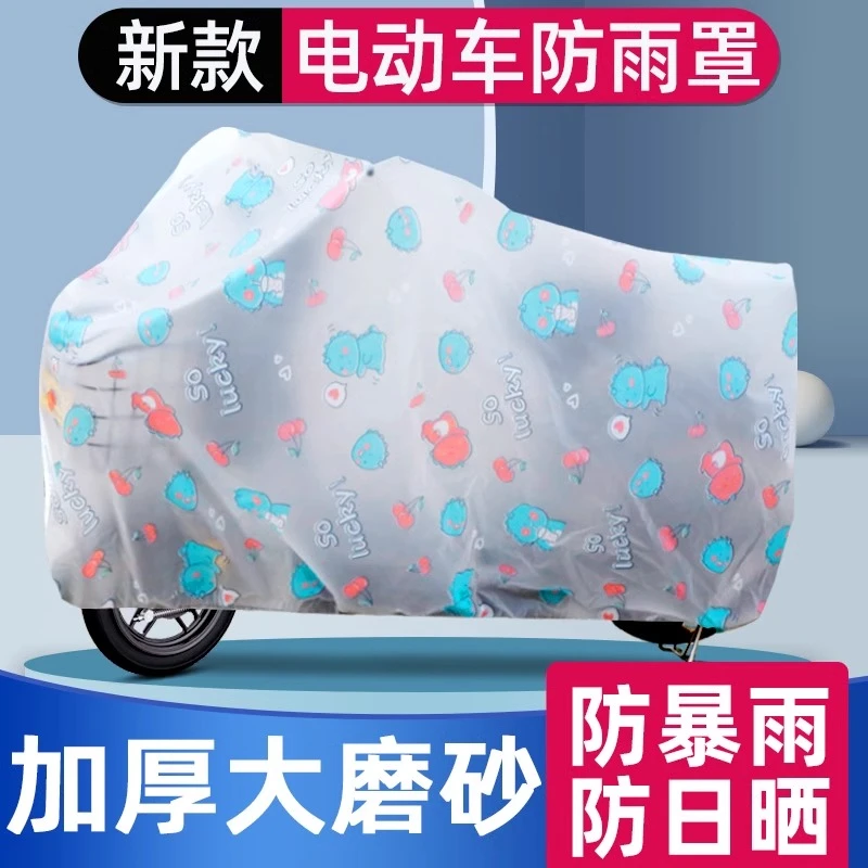 【加厚款】电动车防雨罩通用自行车摩托车车衣遮雨罩防水衣车罩全罩