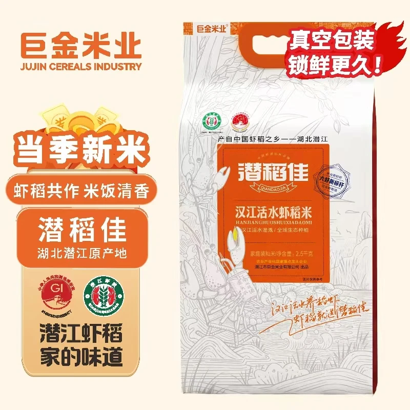 巨金米业【2025新米源头厂家直发】潜稻佳 汉江活水虾稻米5kg长粒香