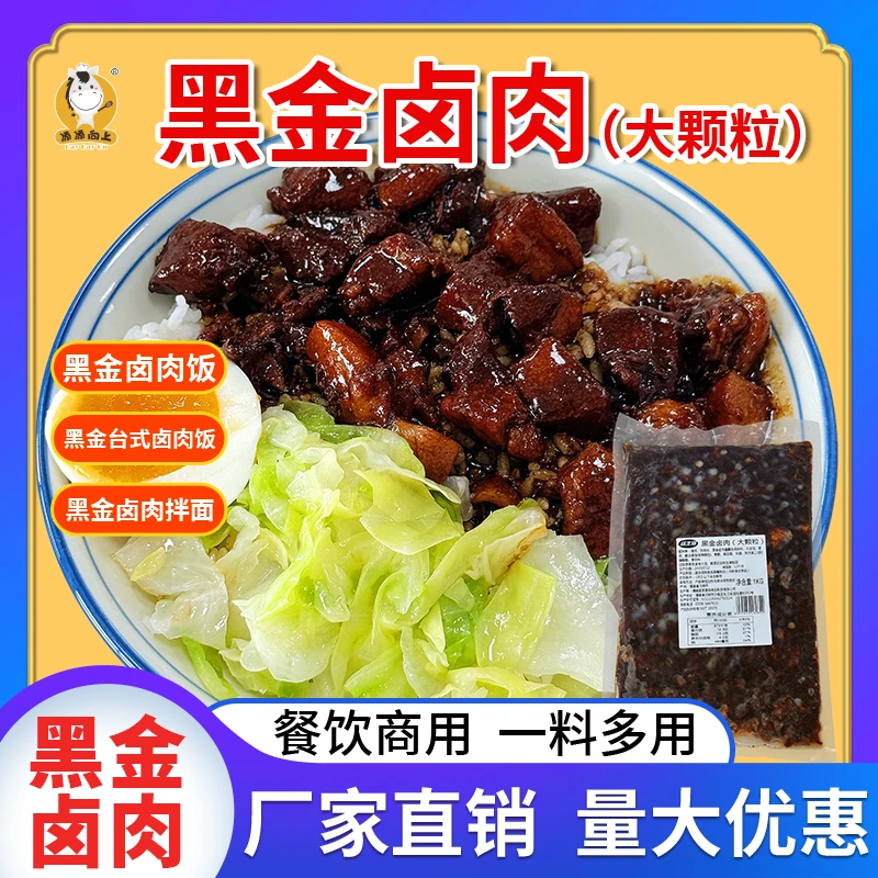 商用黑金卤肉大颗粒一料多用卤肉盖浇饭拌面操作简单源头厂家直发