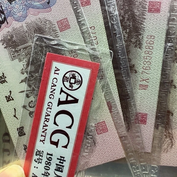恬***然纸退市人民币下乡一角四张红二平
