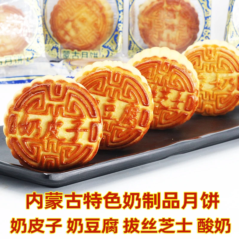 奶皮子奶豆腐月饼内蒙古特产传统手工芝士奶酪月饼拉丝月饼送礼