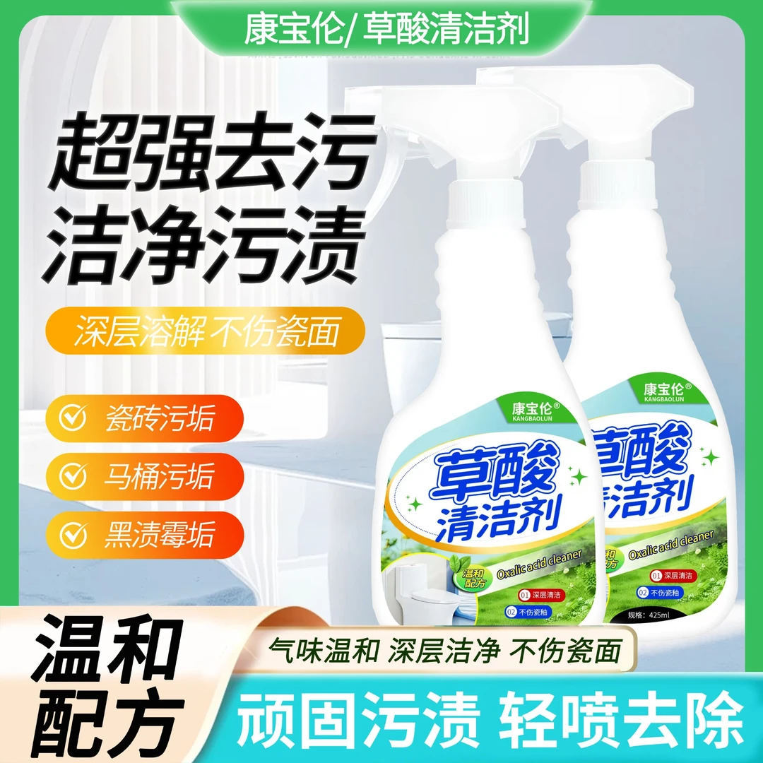 【高效去污】草酸清洁剂厕所瓷砖地板卫生间强力去污浴室去污去垢SX