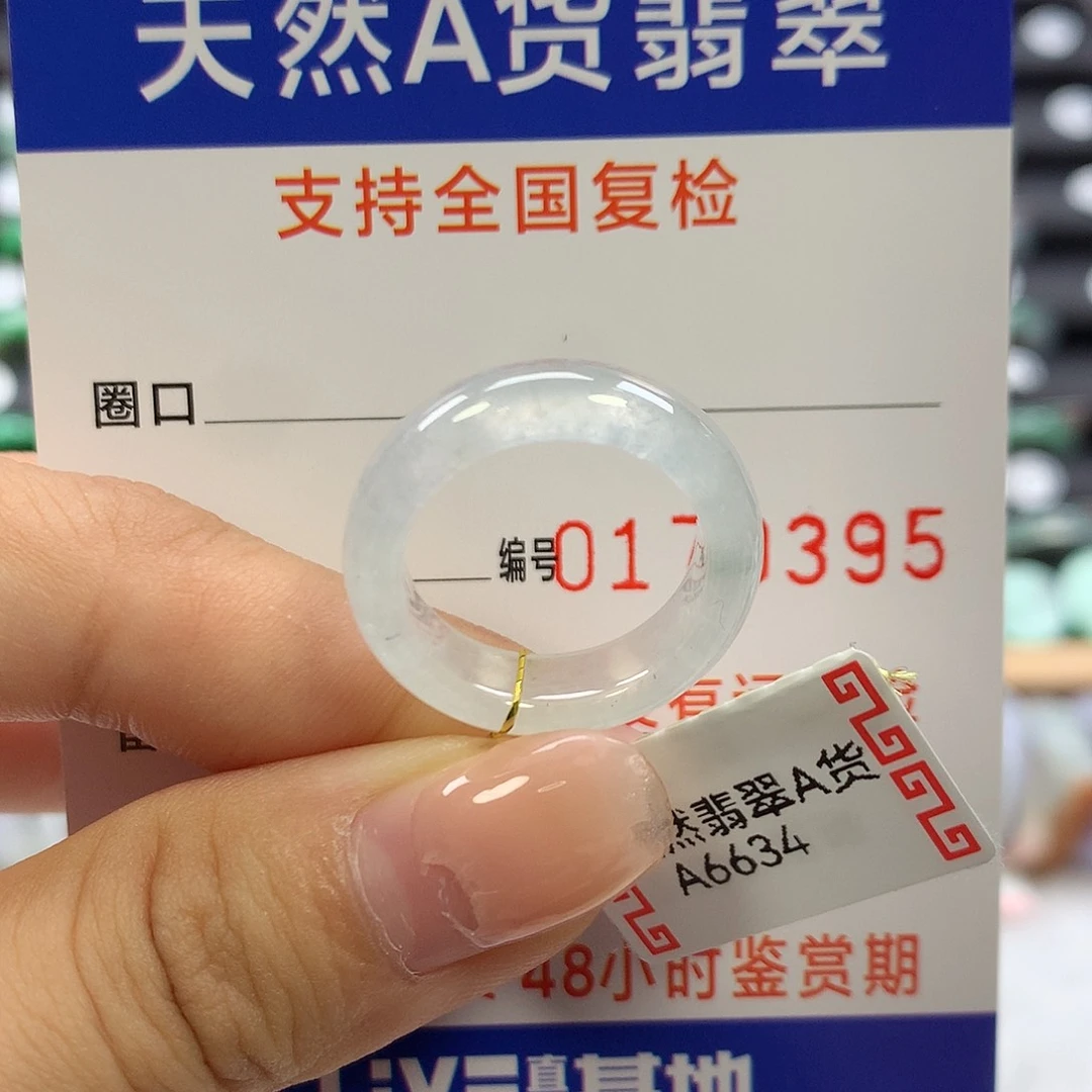 翡翠未镶嵌戒指13圈口