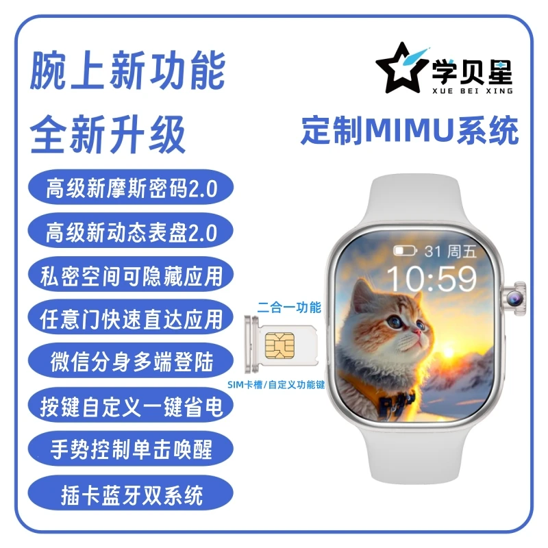 学贝星M9U【MIMU系统+摩斯密码2.0】智能手表电话学生可WiFi插卡