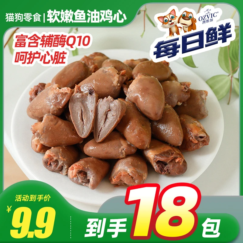 每日鲜 鱼油鸡心 工厂自产宠物零食猫狗零食蒸煮成幼犬猫通用