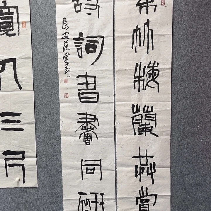 书法范建刚书法作品