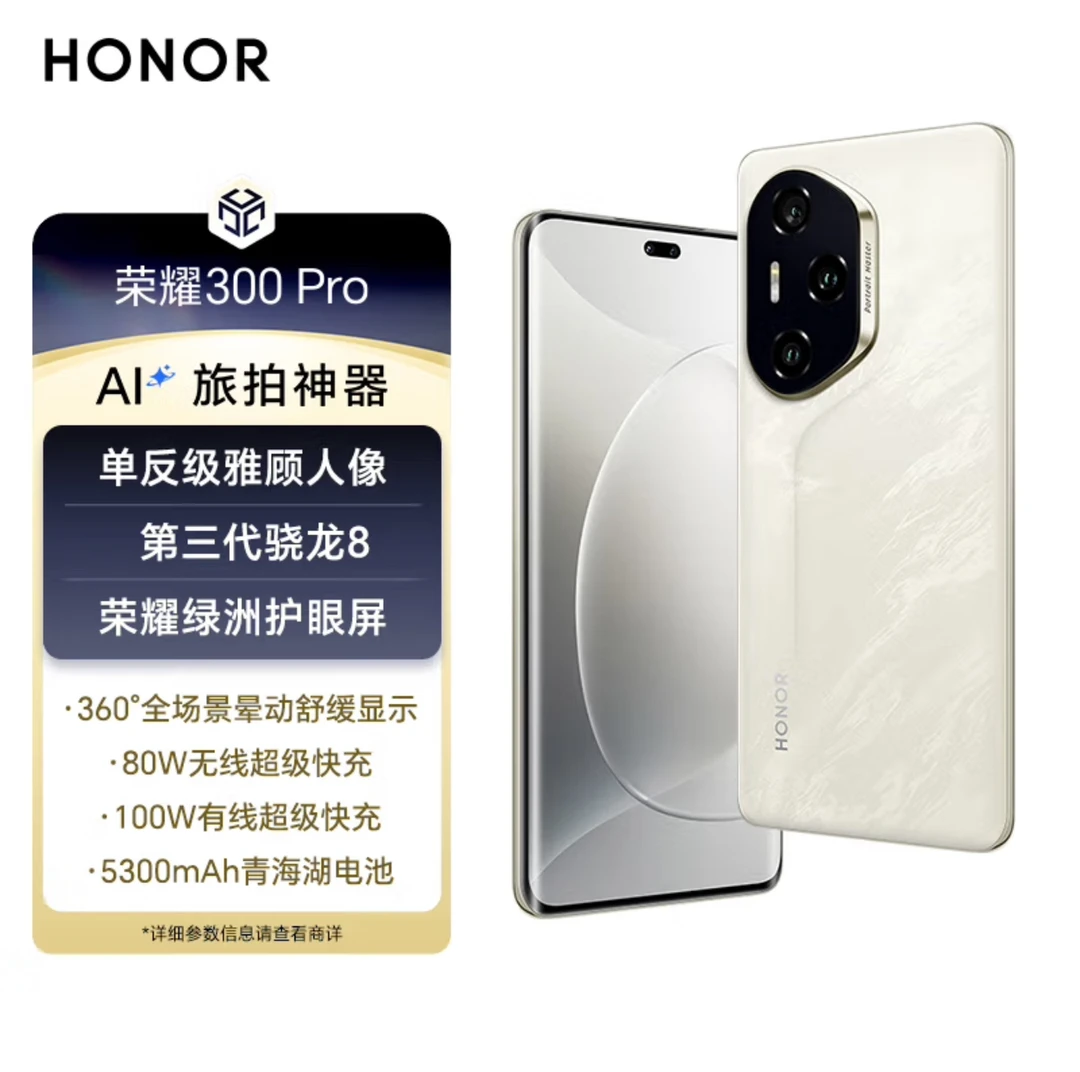 准新品 honor/荣耀 荣耀300pro 原装正品超薄超清旗舰AI影像手机
