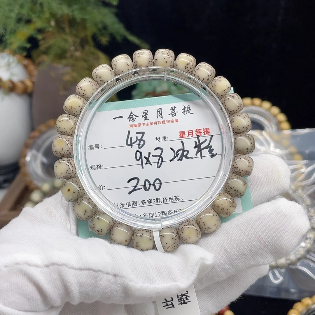 星月菩提手串48…….9/8冰糖侧白