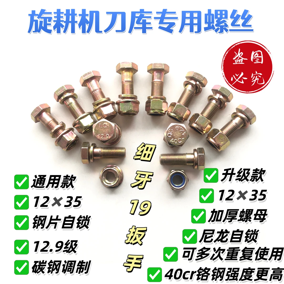 旋耕机刀库专用螺丝 40cr铬钢12.9级加长杆旋耕刀螺丝19扳手18