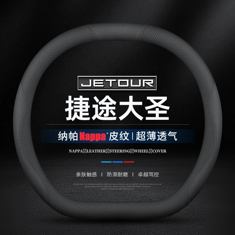 适用22/23/24/25款捷途大圣方向盘套防滑专用车内饰真皮把套超薄