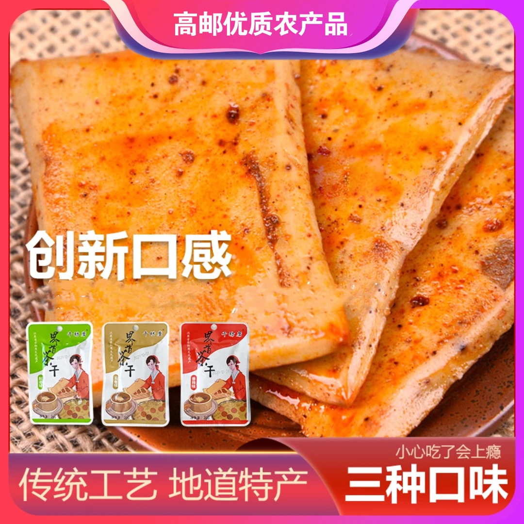 高邮农特产品25g/袋界首茶干豆干豆腐干五香香辣休闲零食独立包装