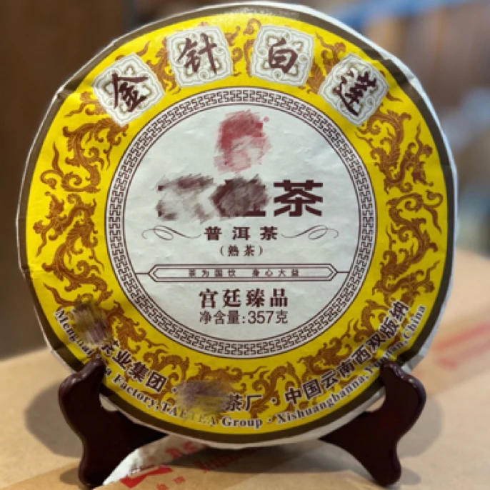 金针白莲 普洱熟茶 20/22/23年 357g