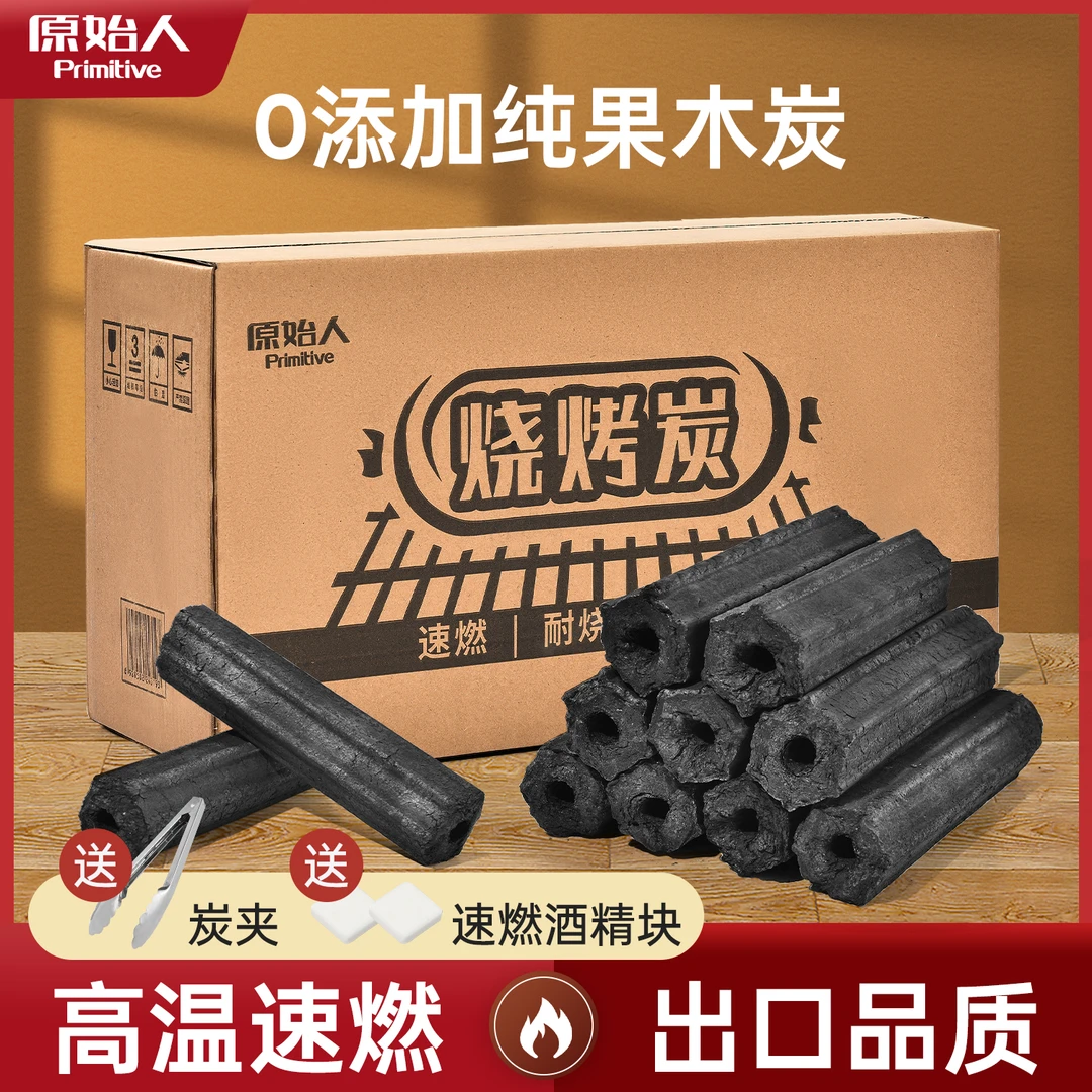 【原始人六角果木炭】家用无烟烧烤碳烤炉冬天速燃竹炭专用室内炭块