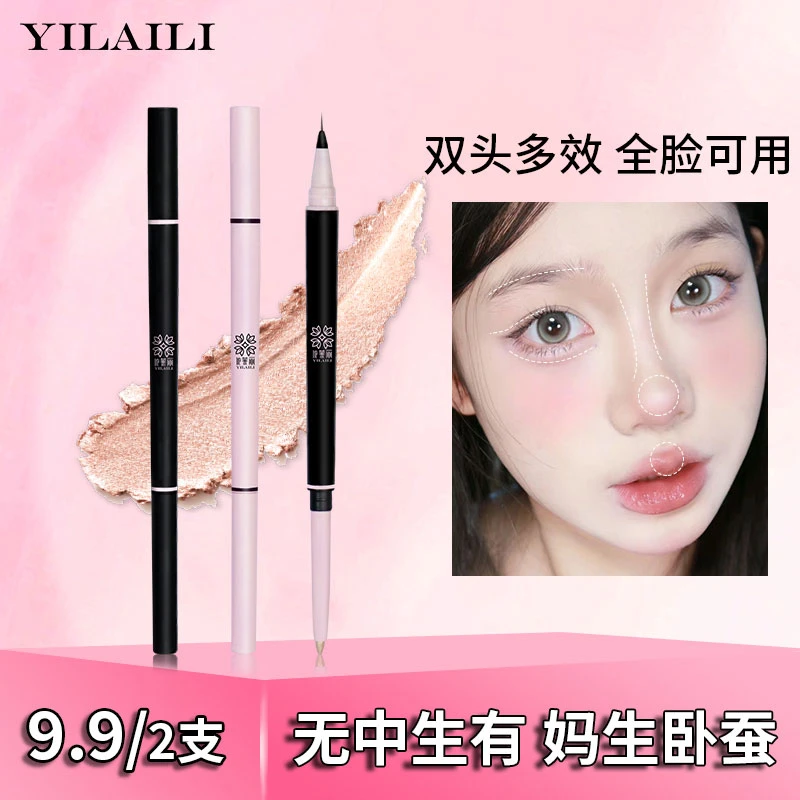 【到手2支】心动双头卧蚕笔提亮勾勒防水不晕染卧蚕提亮笔
