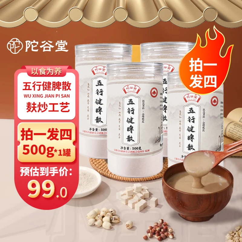 【玄真制作·九重工序】五行健脾散500g*一瓶