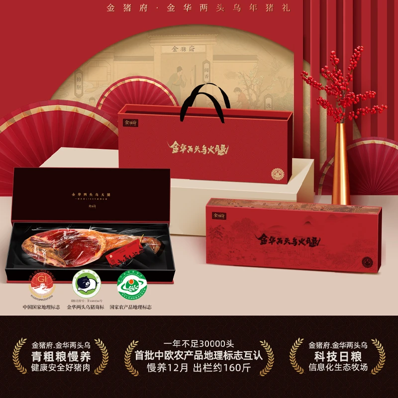金猪府金华两头乌火腿礼盒正宗整只浙江金华火腿年货商务礼盒3kg