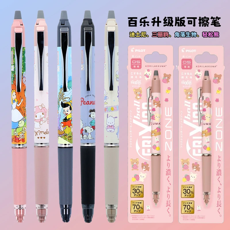直播专享-日本制PILOT百乐太阳星联名frixion可擦笔三丽鸥 爱丽丝