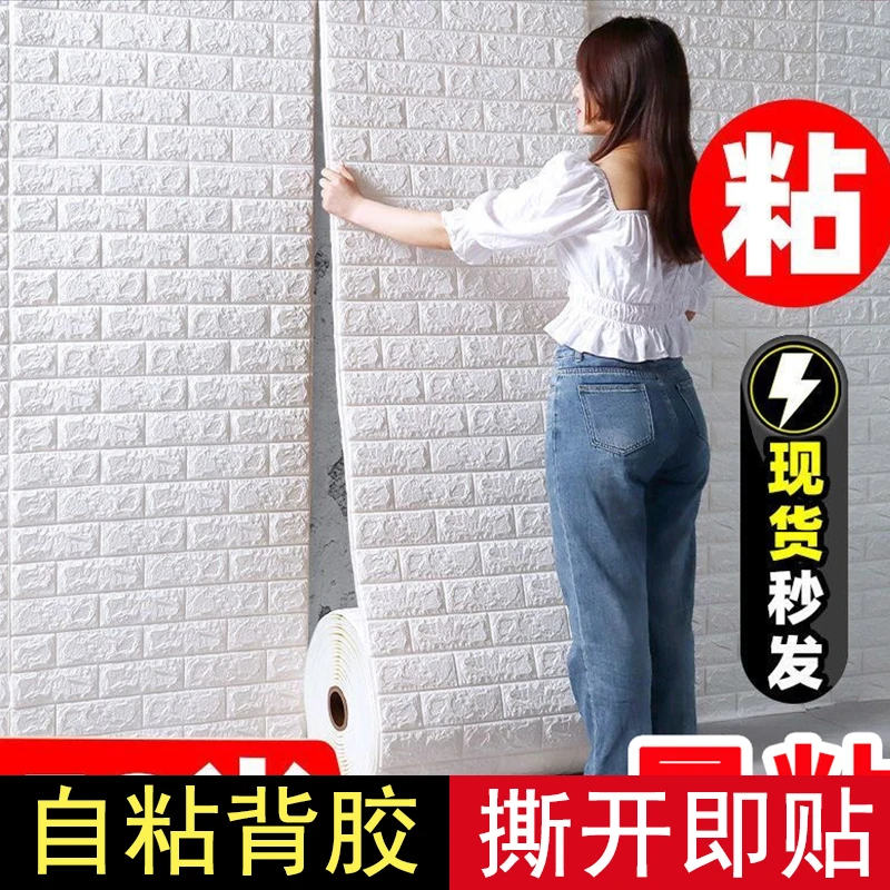 50米掉灰墙专用墙纸自粘3d立体墙贴防水防潮防霉卧室翻新墙壁贴纸