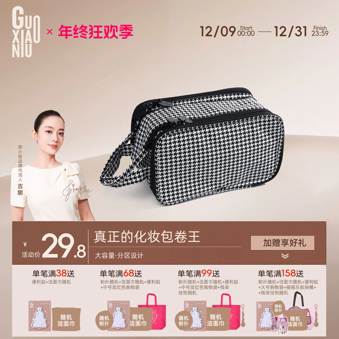 GUOXIAONIU郭小妞千鸟格化妆包大容量便携收纳袋防水旅行收纳外出