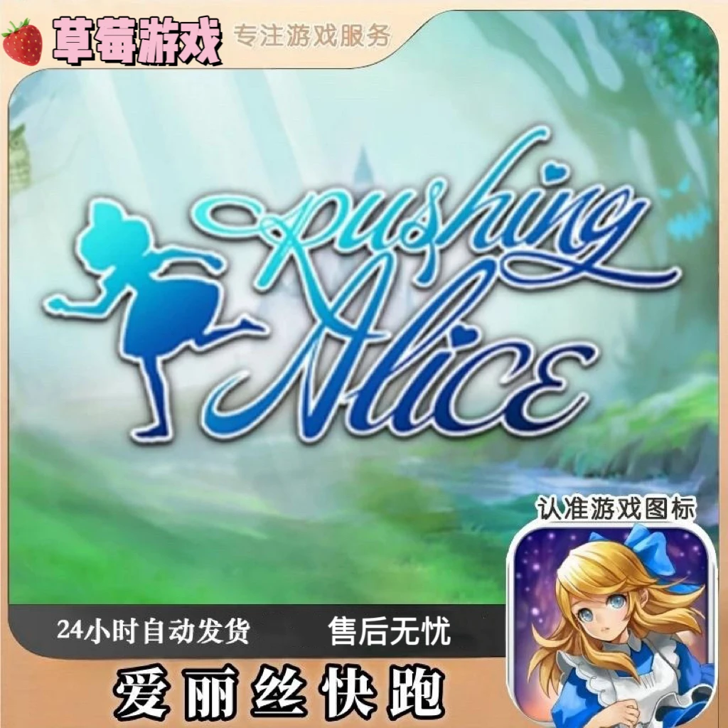 爱丽丝快跑-Rushing Alice 游戏
