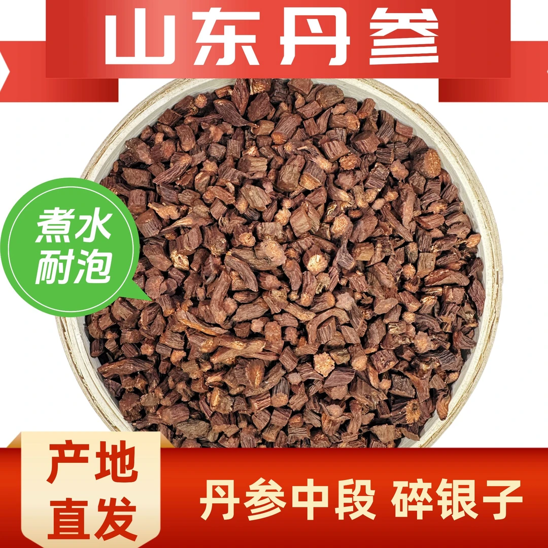 250g山东莒县库山丹参健康无污染圆珠无硫无熏染丹参茶参味浓郁