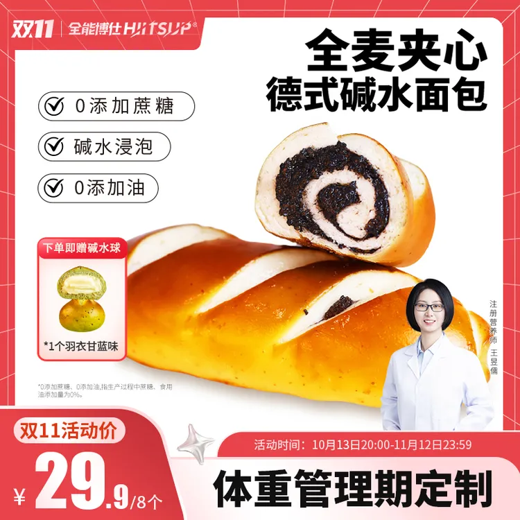 HIITSUP 全能博仕全麦碱水棒面包零食抗饿饱腹健身代餐早餐碱水包