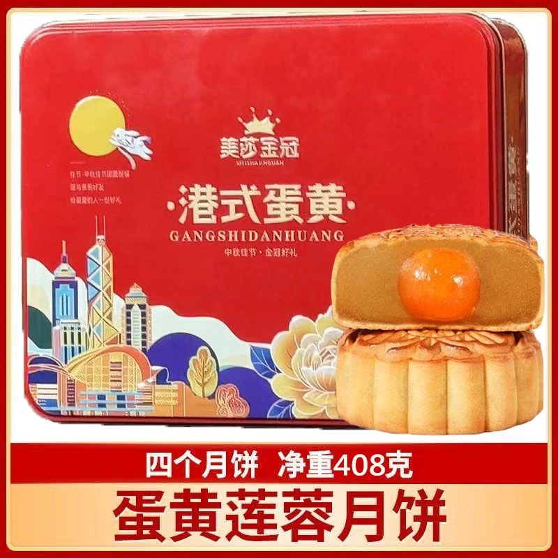 {美莎金冠到手三盒}蛋黄莲蓉月饼传统港式中秋月饼