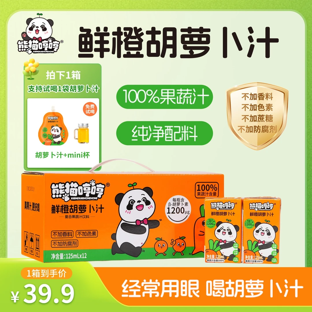 鲜橙胡萝卜汁胡萝卜素儿童果汁饮料