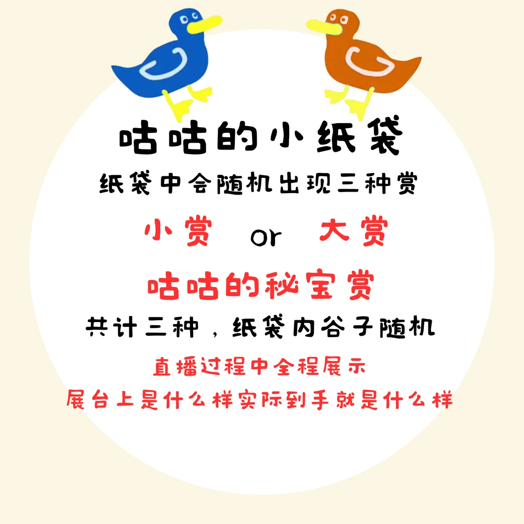 【小纸包】咕咕的纸袋抽抽乐 精心准备的各种谷子 部分中古