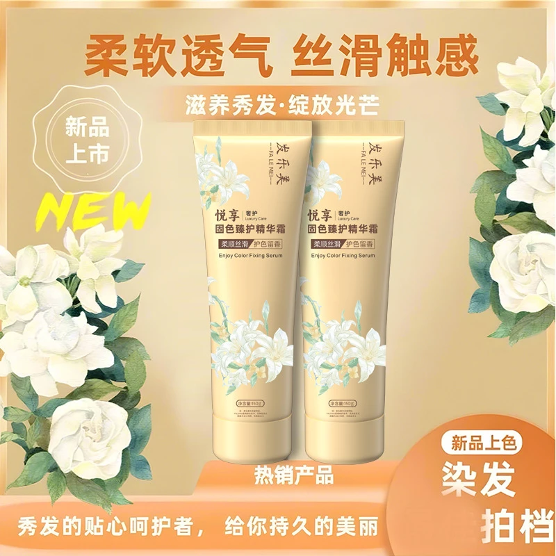 发乐美护发素发膜固色臻护精华霜奢护悦享发膜护发素