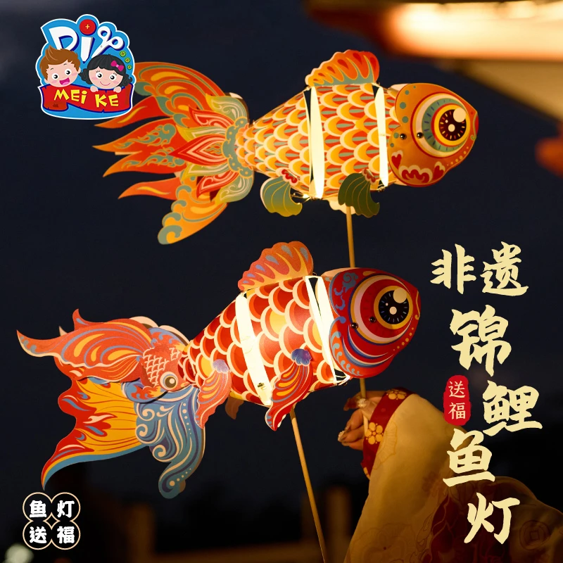端午节龙年非遗鱼灯手工diy花灯手提发光古风灯笼制作材料包儿童